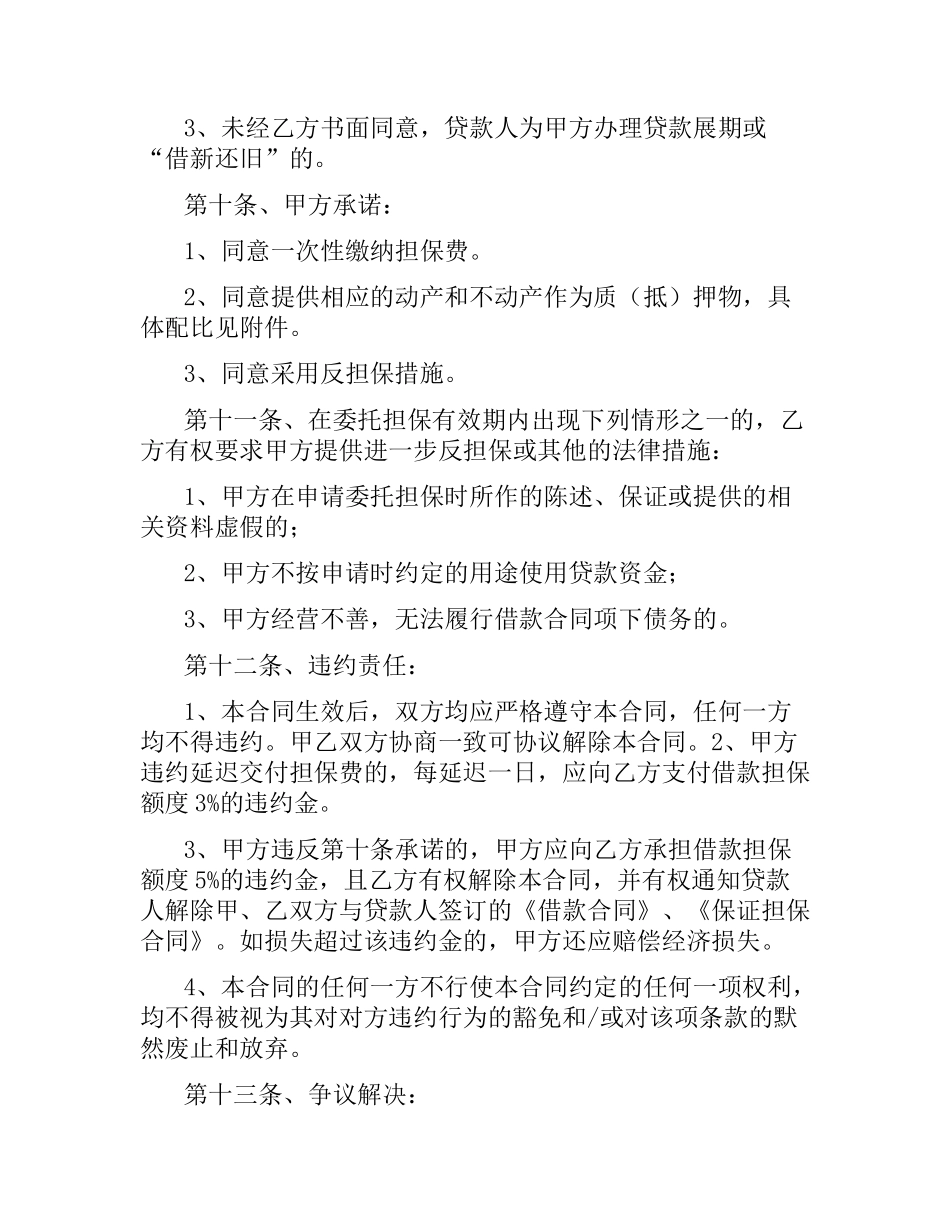 委托担保合同.docx_第3页