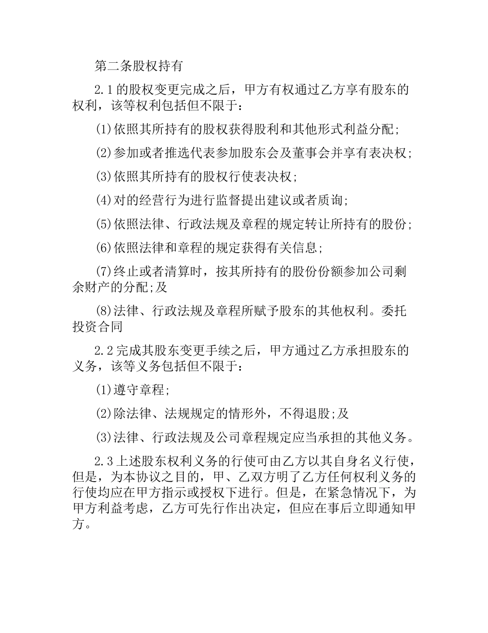 委托投资合同.docx_第2页