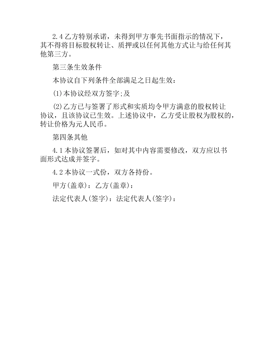 委托投资合同.docx_第3页