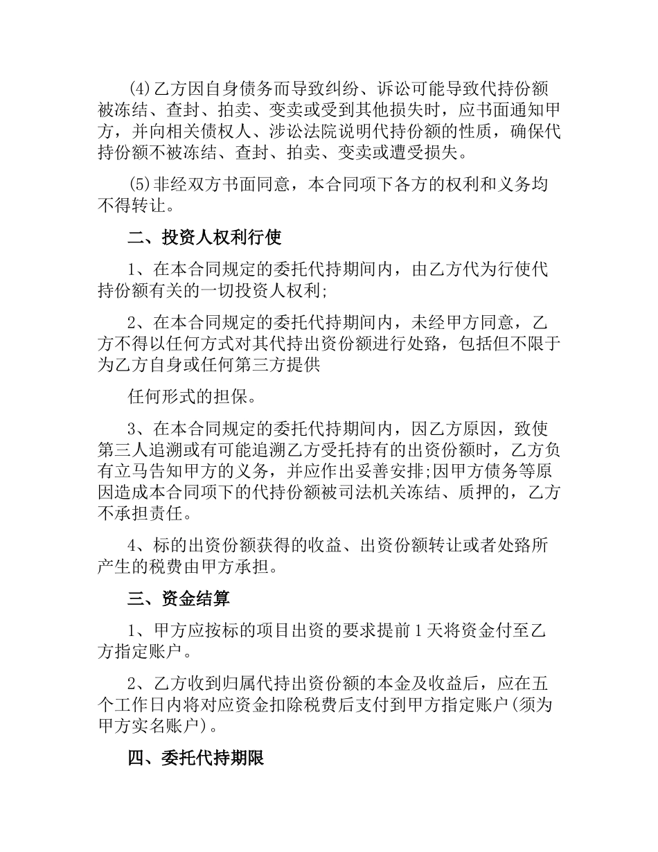 委托持股合同.docx_第2页