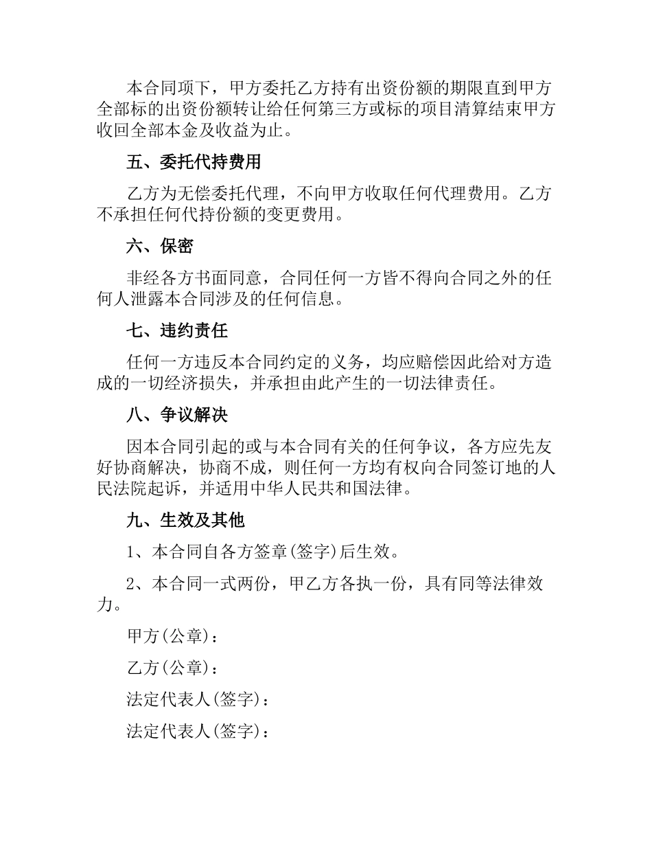 委托持股合同.docx_第3页