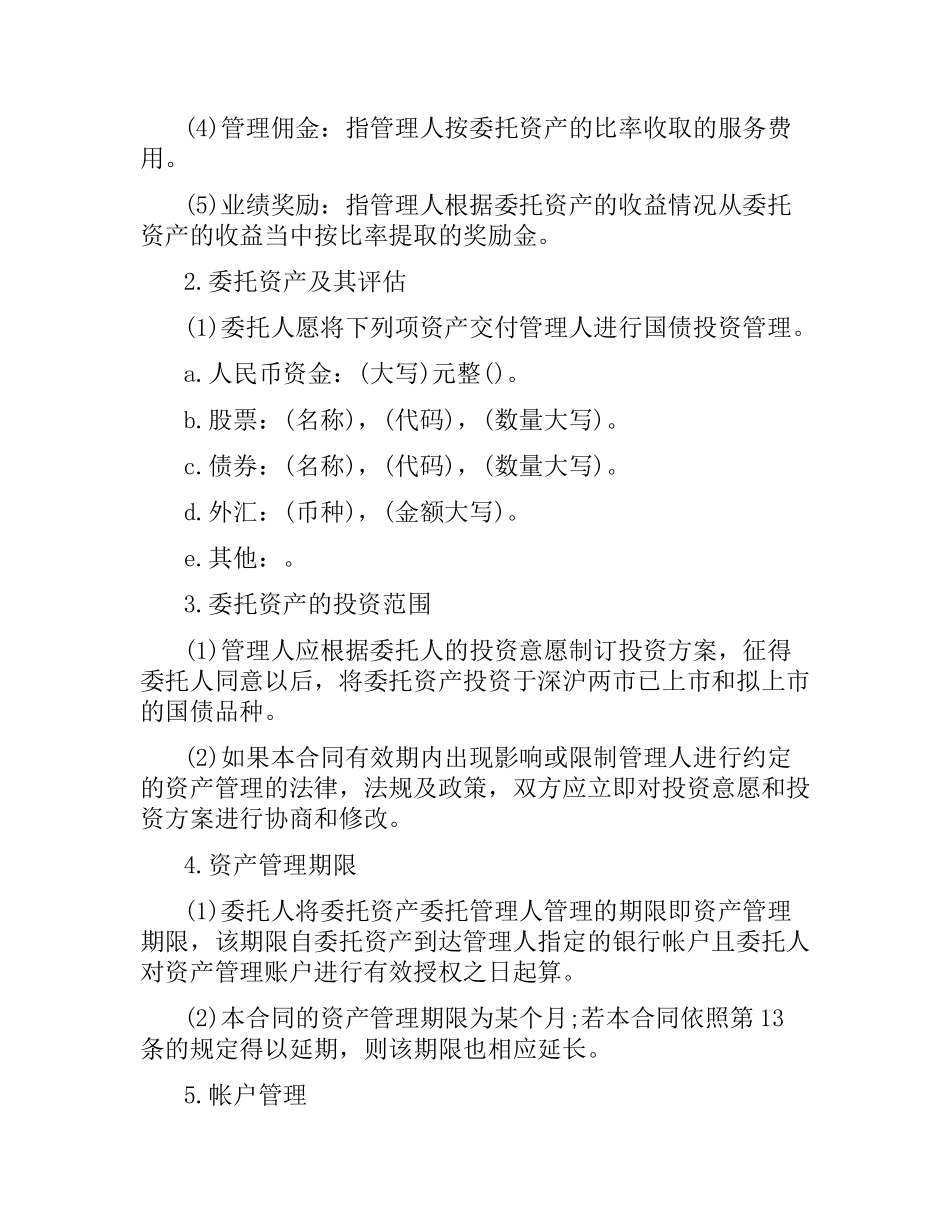 委托管理合同经典协议书.docx_第2页