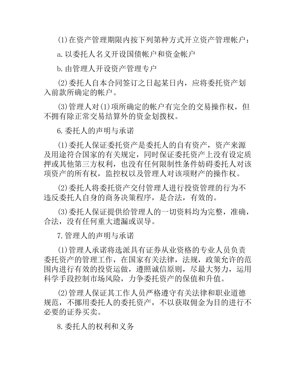 委托管理合同经典协议书.docx_第3页