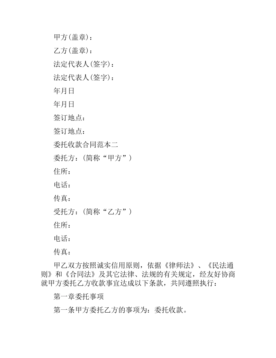 委托收款合同范本3篇.docx_第2页