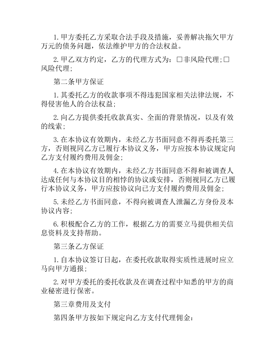 委托收款合同范本3篇.docx_第3页
