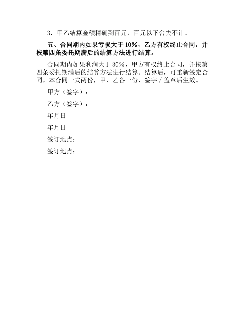 委托理财合同.docx_第2页