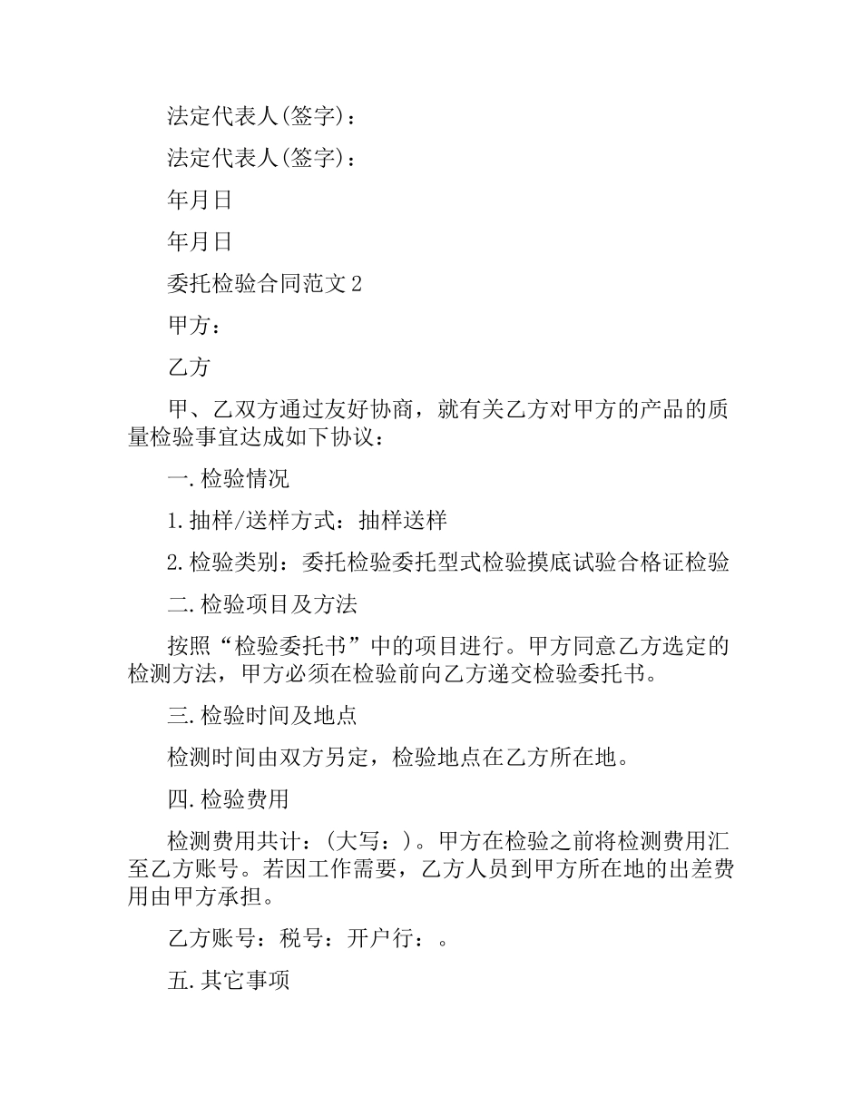 委托检验合同.docx_第2页