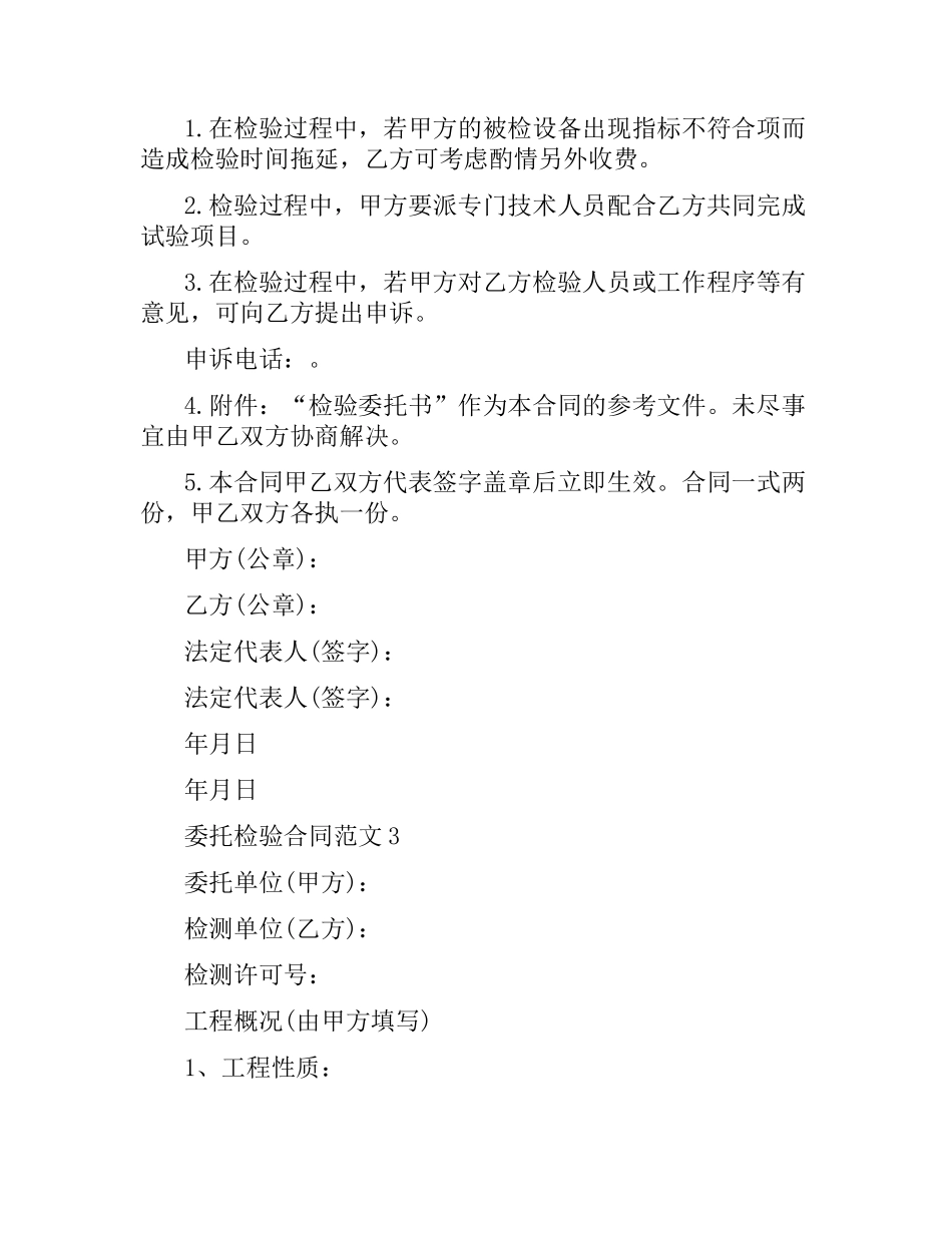 委托检验合同.docx_第3页