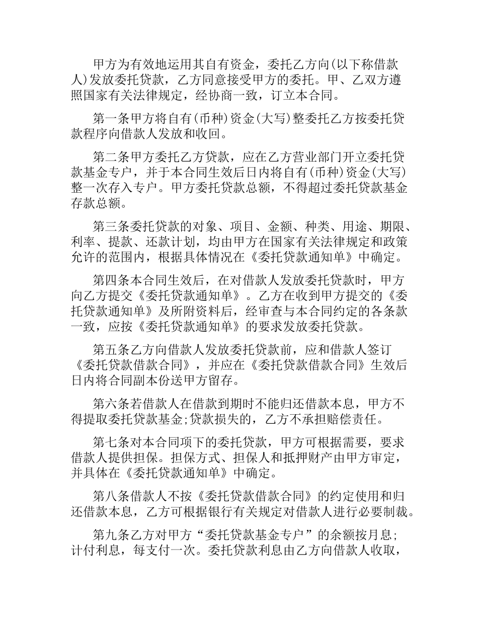 委托贷款合同范本3篇.docx_第2页
