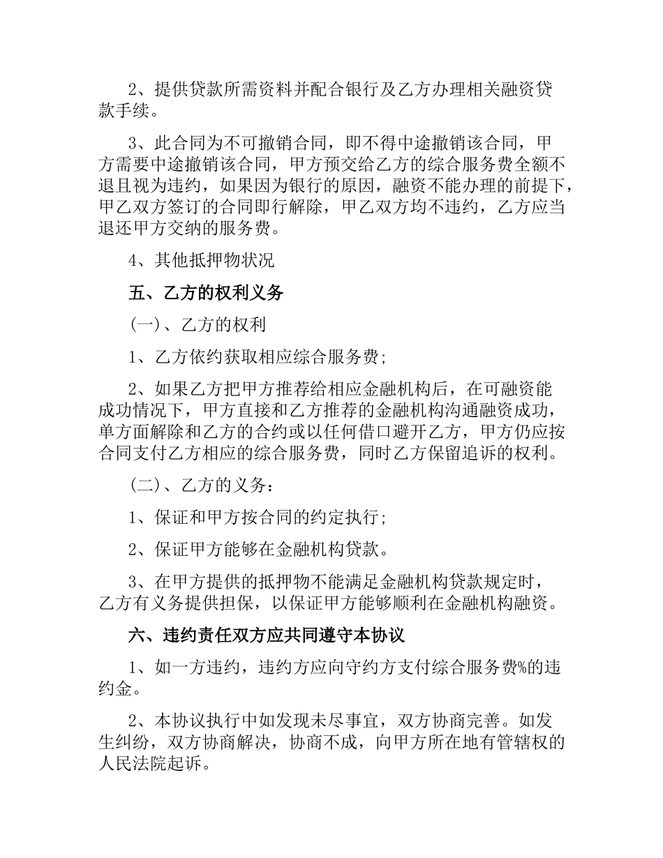 委托融资贷款合同范本.docx_第2页