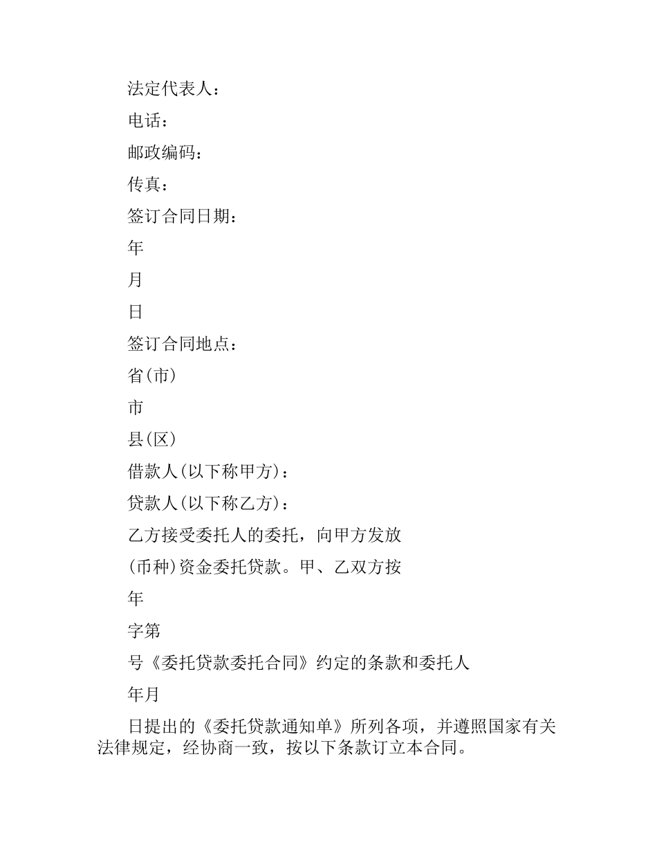 委托贷款合同范本2篇.docx_第2页