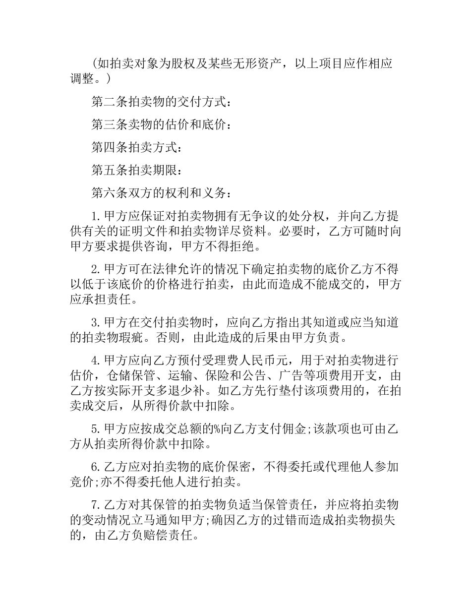 委托拍卖合同范本（二）.docx_第2页