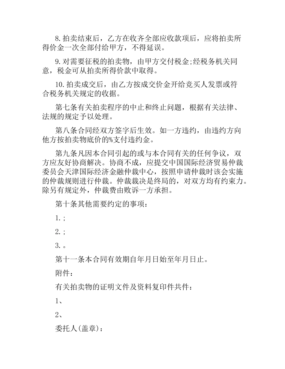 委托拍卖合同范本（二）.docx_第3页