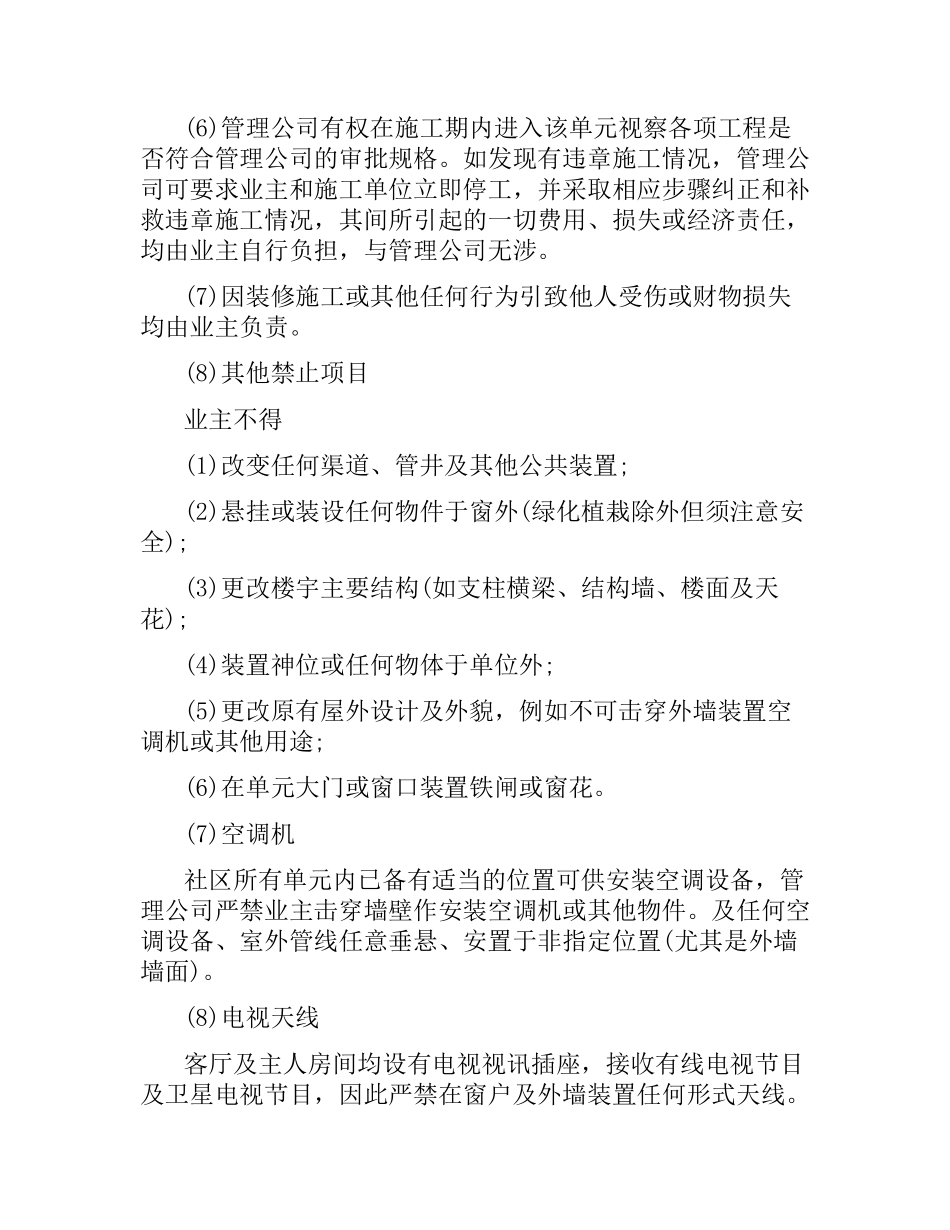 委托物业的装修合同范本.docx_第3页