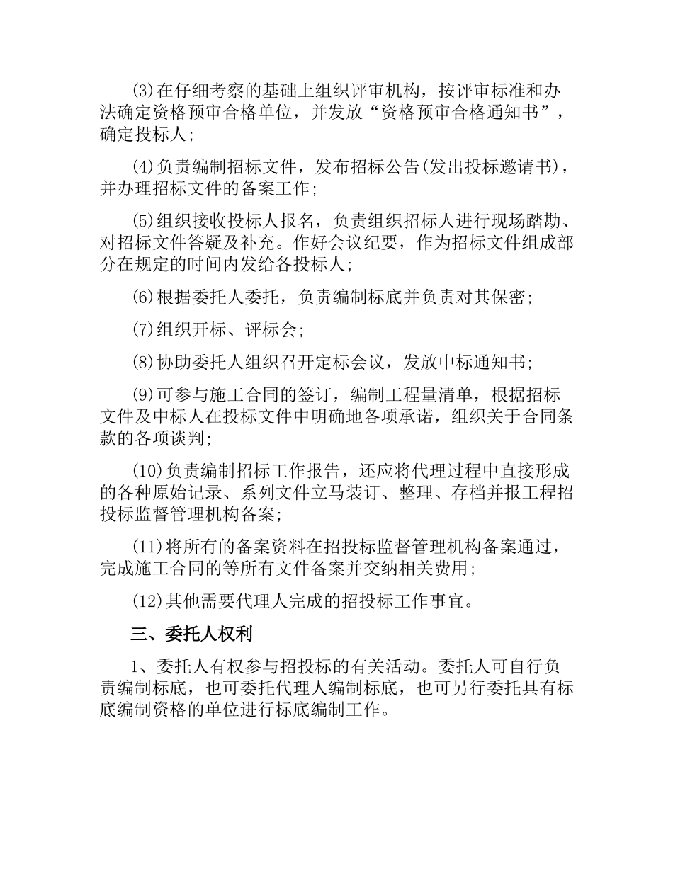 委托施工管理合同.docx_第2页