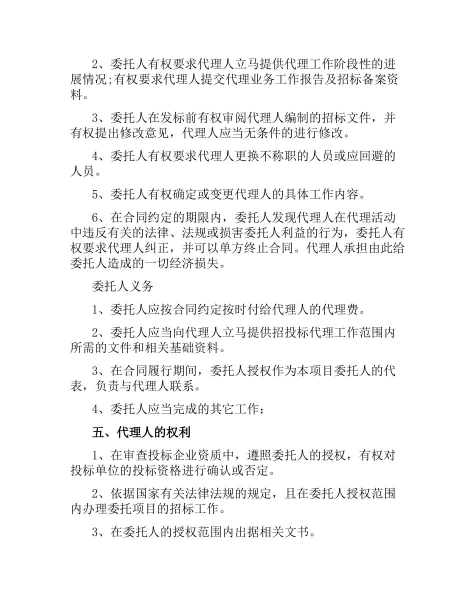 委托施工管理合同.docx_第3页