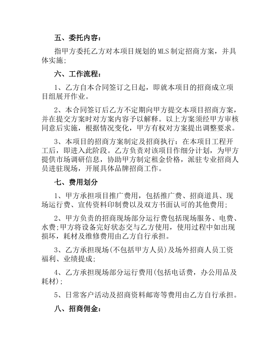 委托招商合同范本.docx_第2页