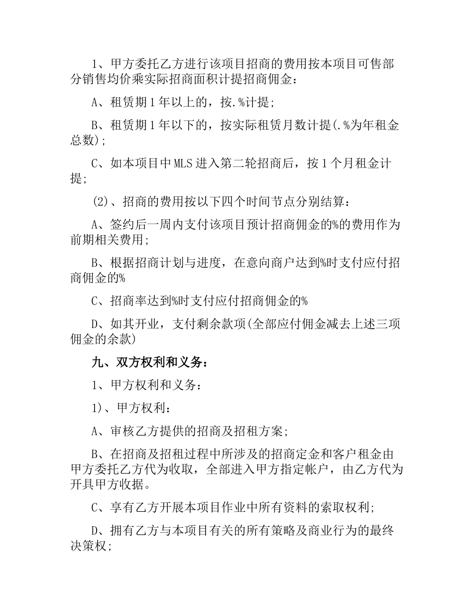委托招商合同范本.docx_第3页