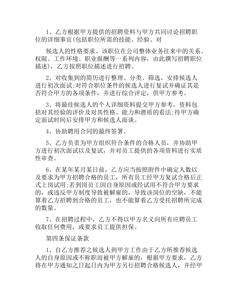 委托招聘合同书.docx_第2页