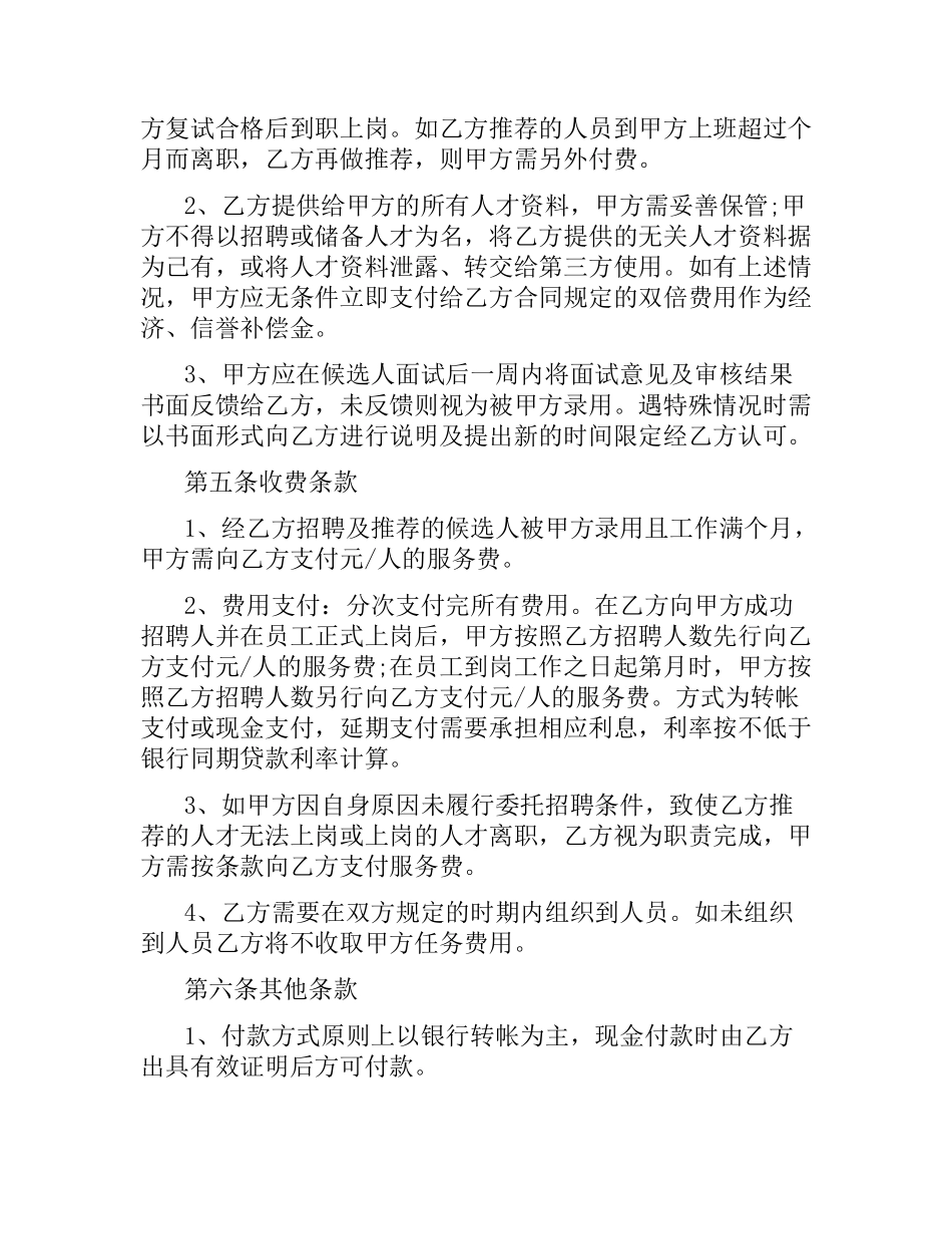 委托招聘合同书.docx_第3页