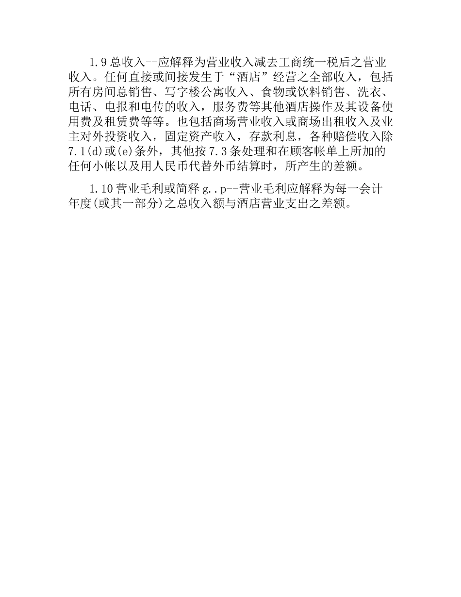 委托经营管理合同 .docx_第3页