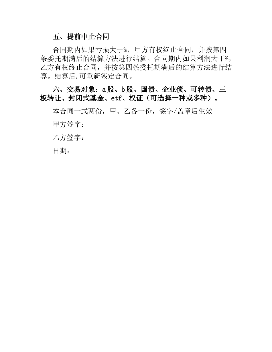 委托理财合同范本（二）.docx_第2页