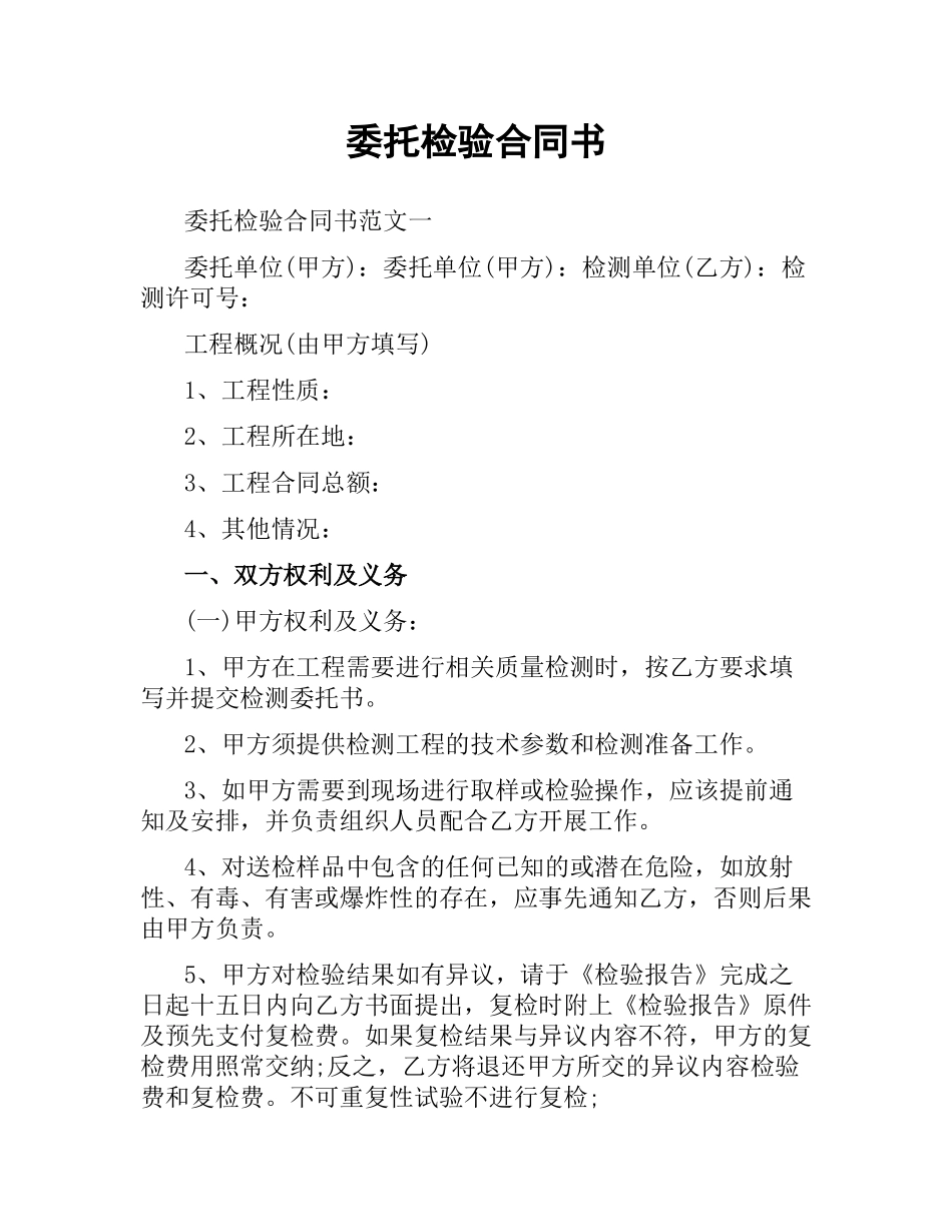 委托检验合同书.docx_第1页
