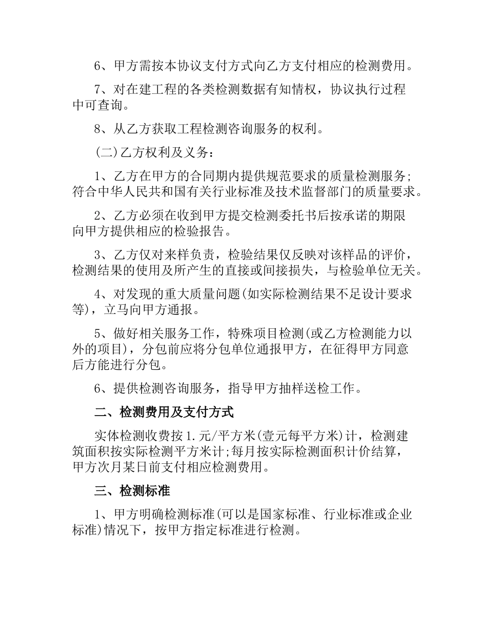 委托检验合同书.docx_第2页
