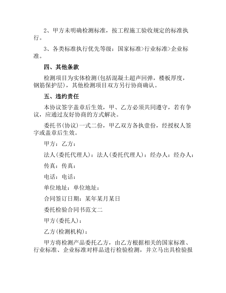委托检验合同书.docx_第3页