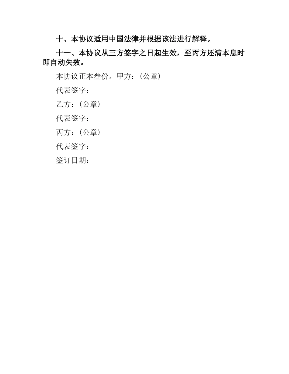 委托资金贷款合同范本.docx_第2页