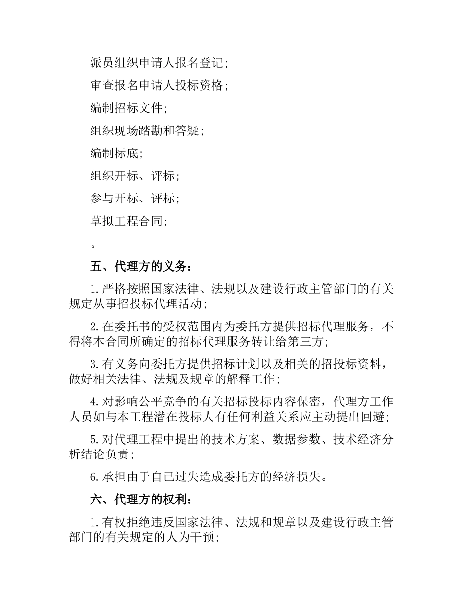 委托招标代理合同文本.docx_第2页