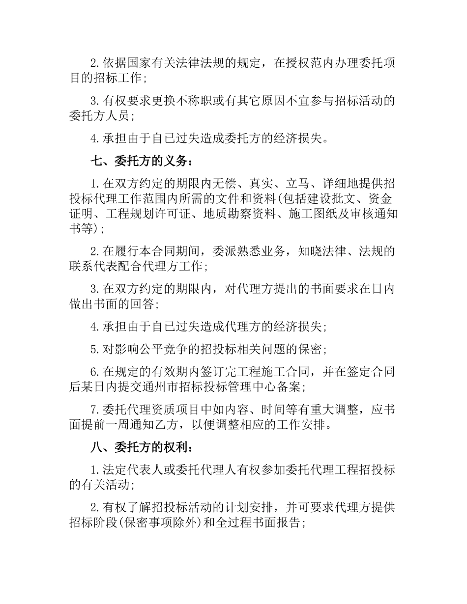 委托招标代理合同文本.docx_第3页