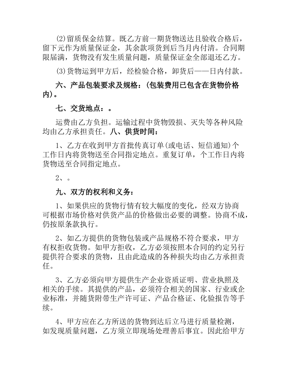 委托材料采购合同协议书.docx_第2页