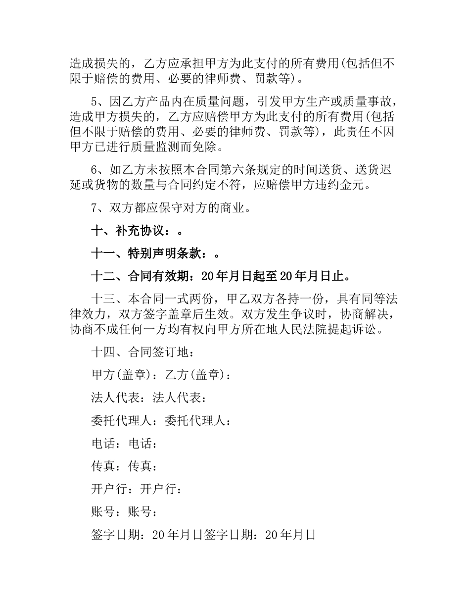 委托材料采购合同协议书.docx_第3页