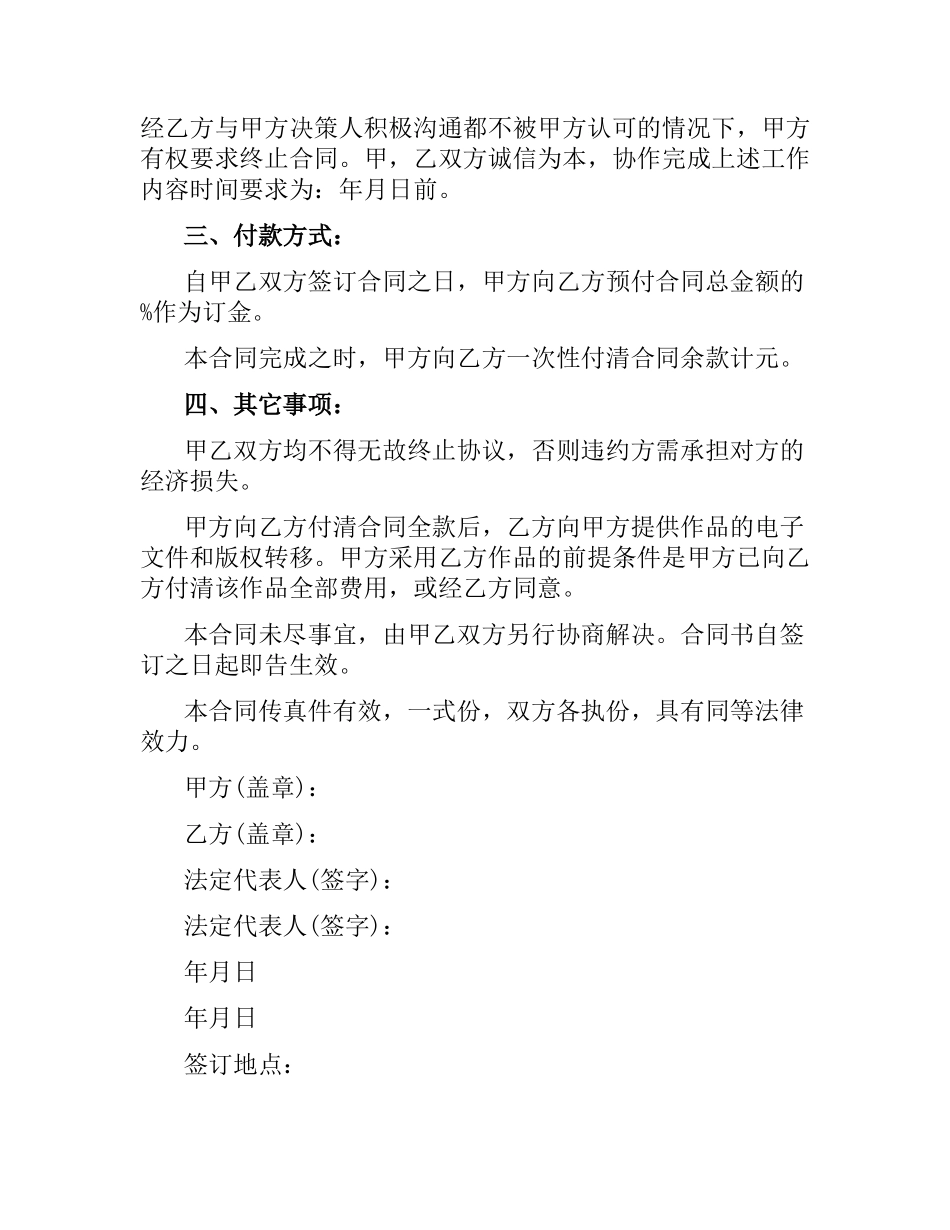 委托标志设计合同协议书.docx_第2页