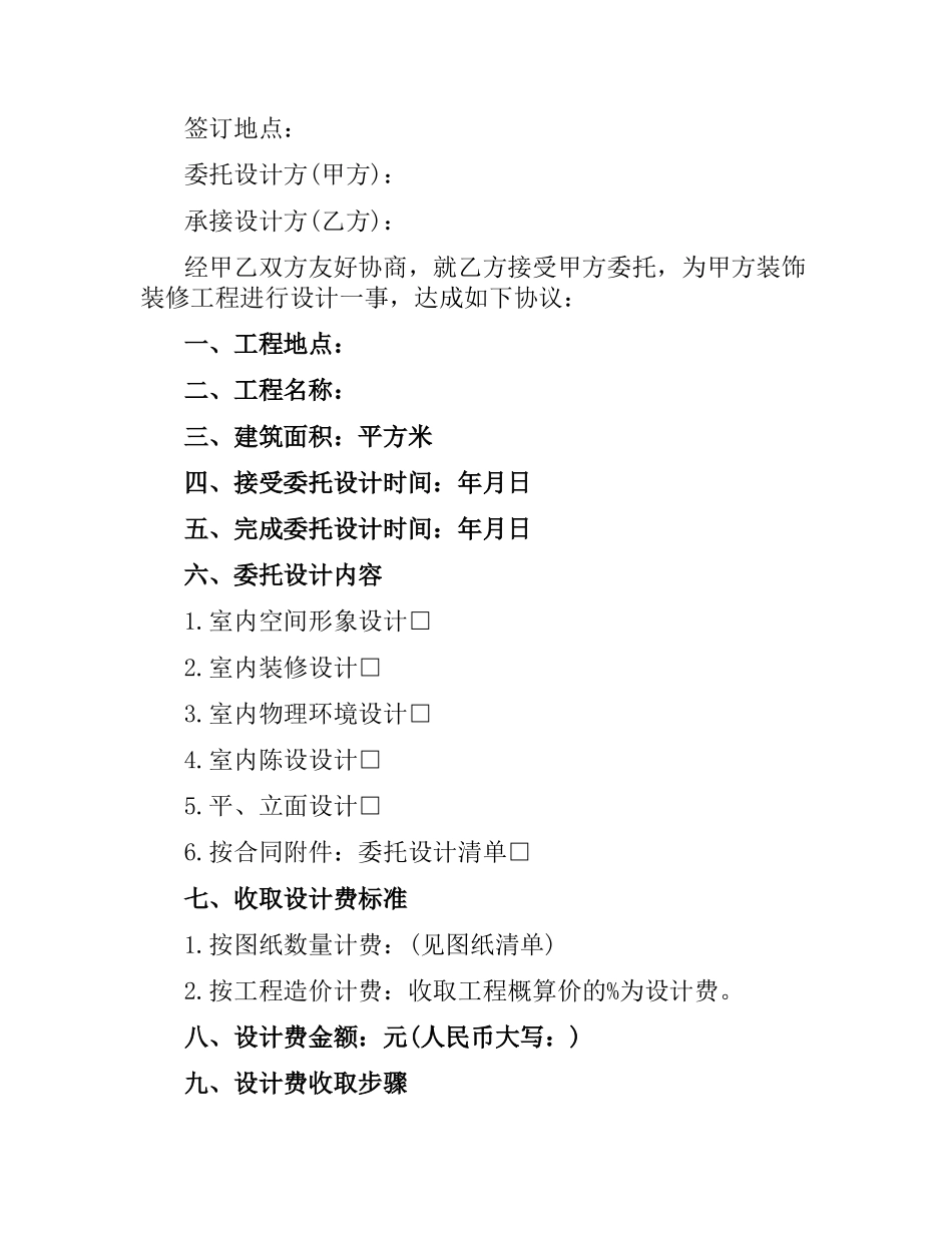 委托标志设计合同协议书.docx_第3页