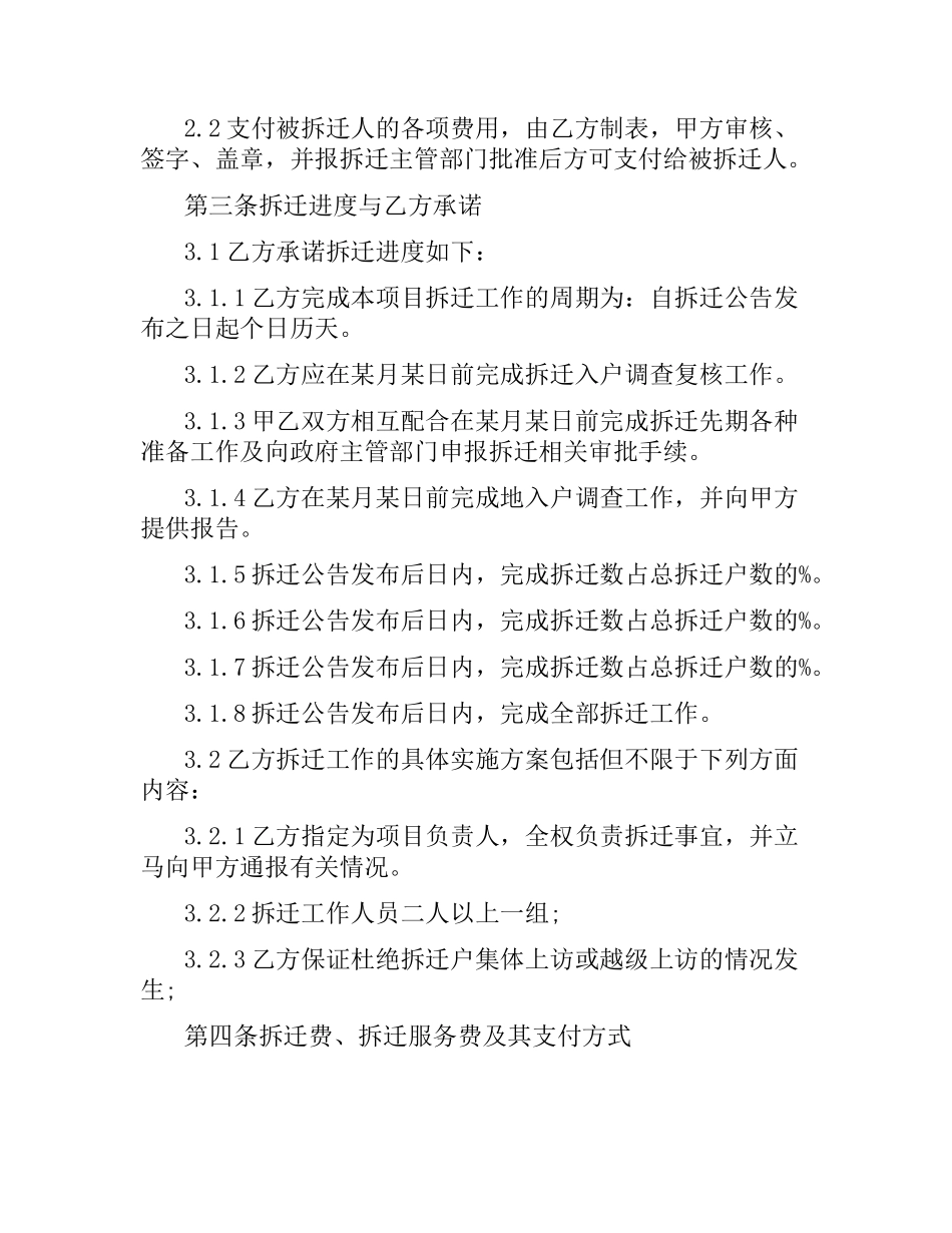 委托拆迁合同标准版.docx_第2页