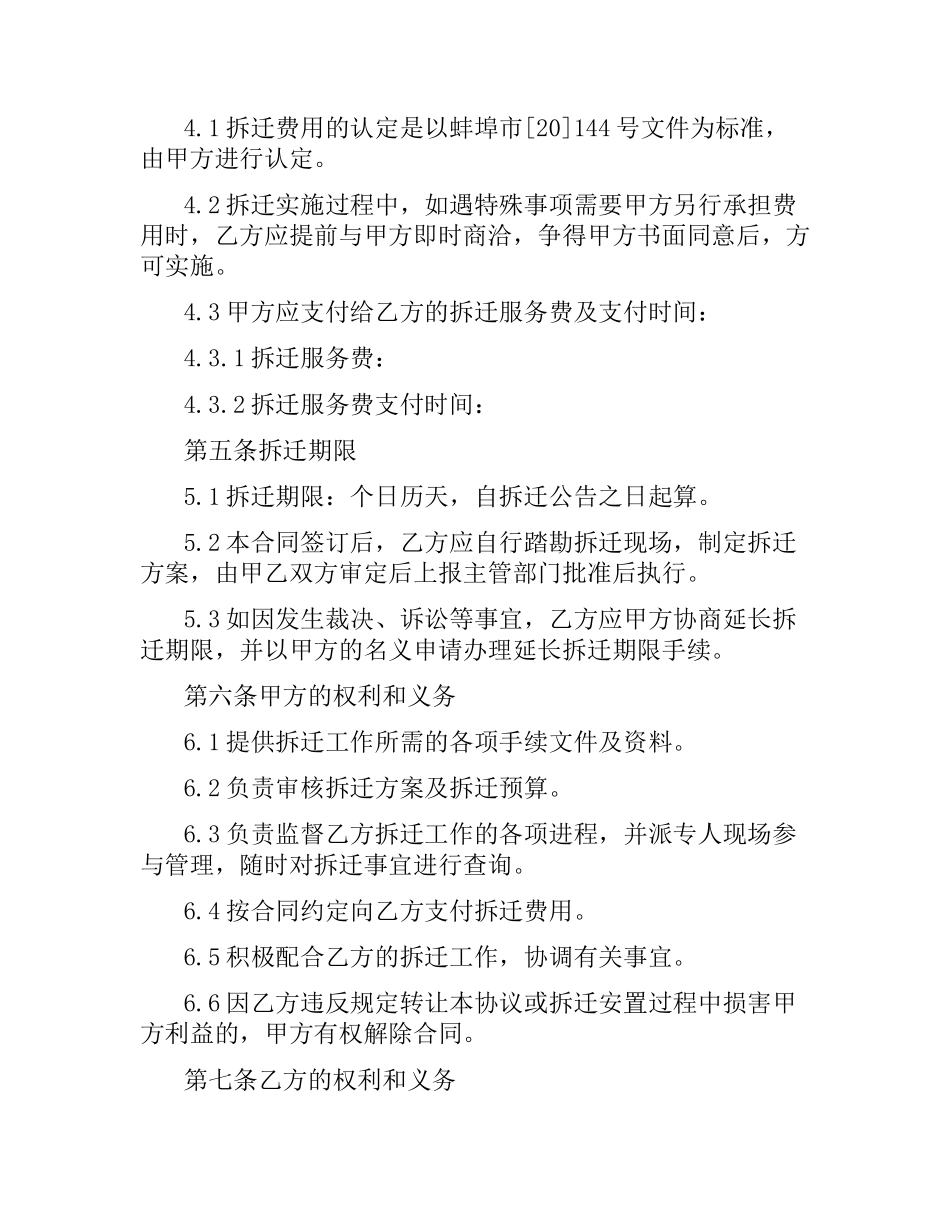 委托拆迁合同标准版.docx_第3页