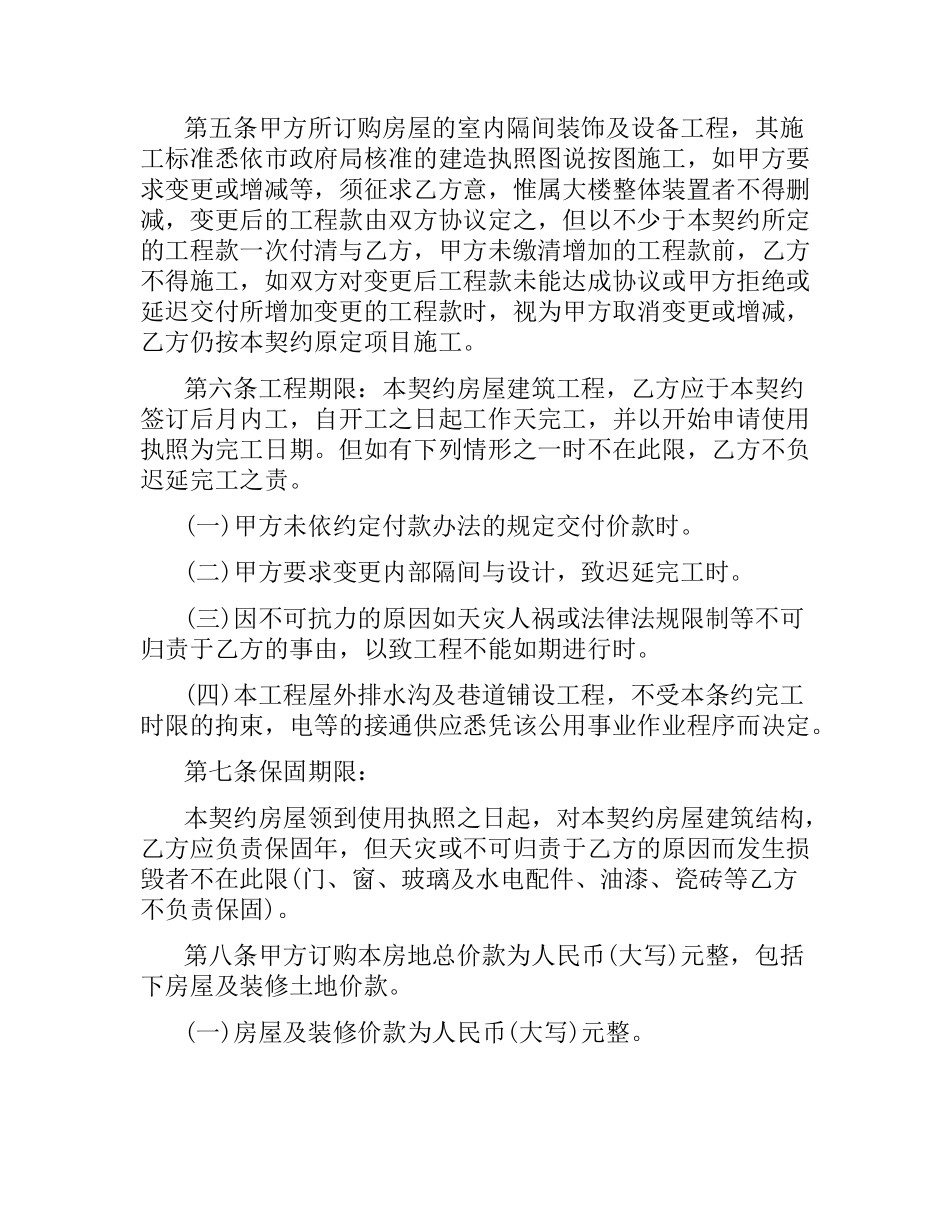 委托施工合同契约书.docx_第2页