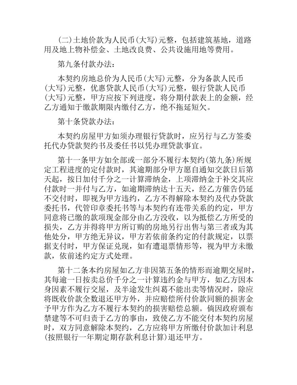 委托施工合同契约书.docx_第3页