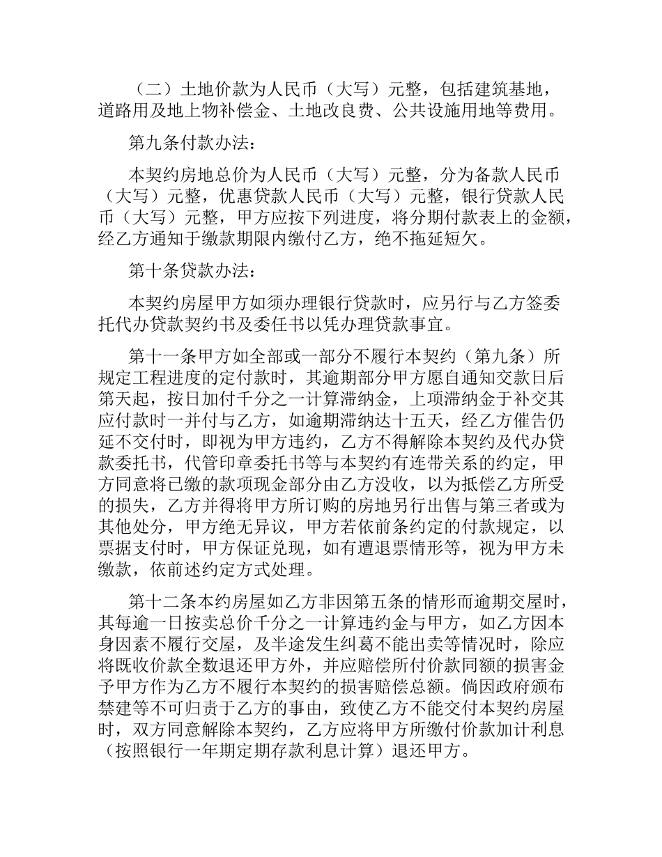 委托施工合同契约书（三）.docx_第3页