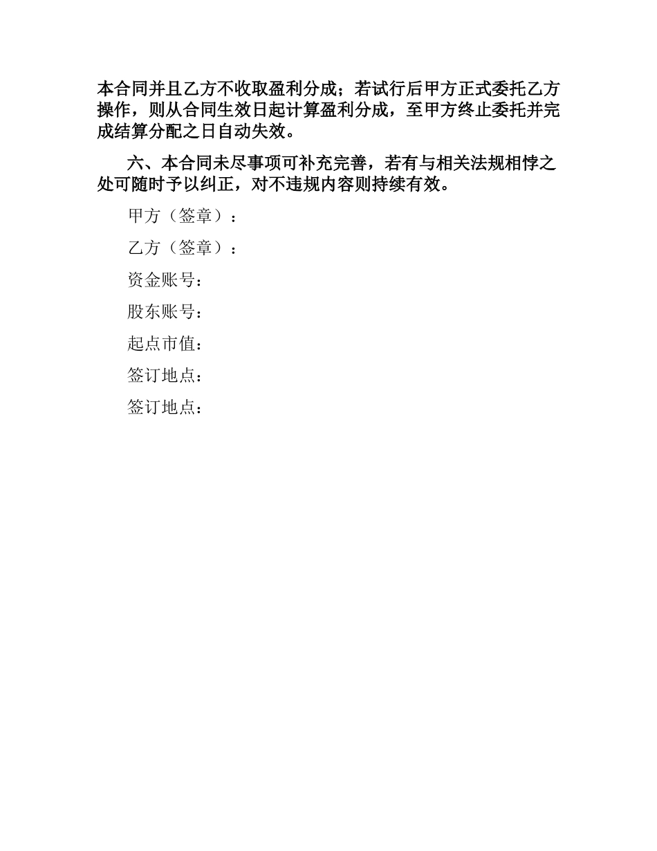 委托理财合同书.docx_第2页