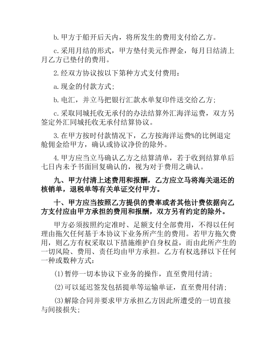 委托运输合同范本2篇.docx_第3页