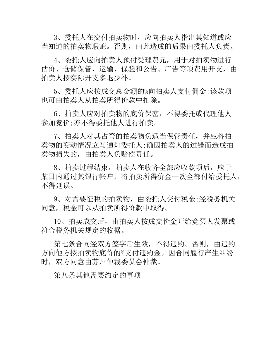 委托拍卖物品的合同范本.docx_第2页