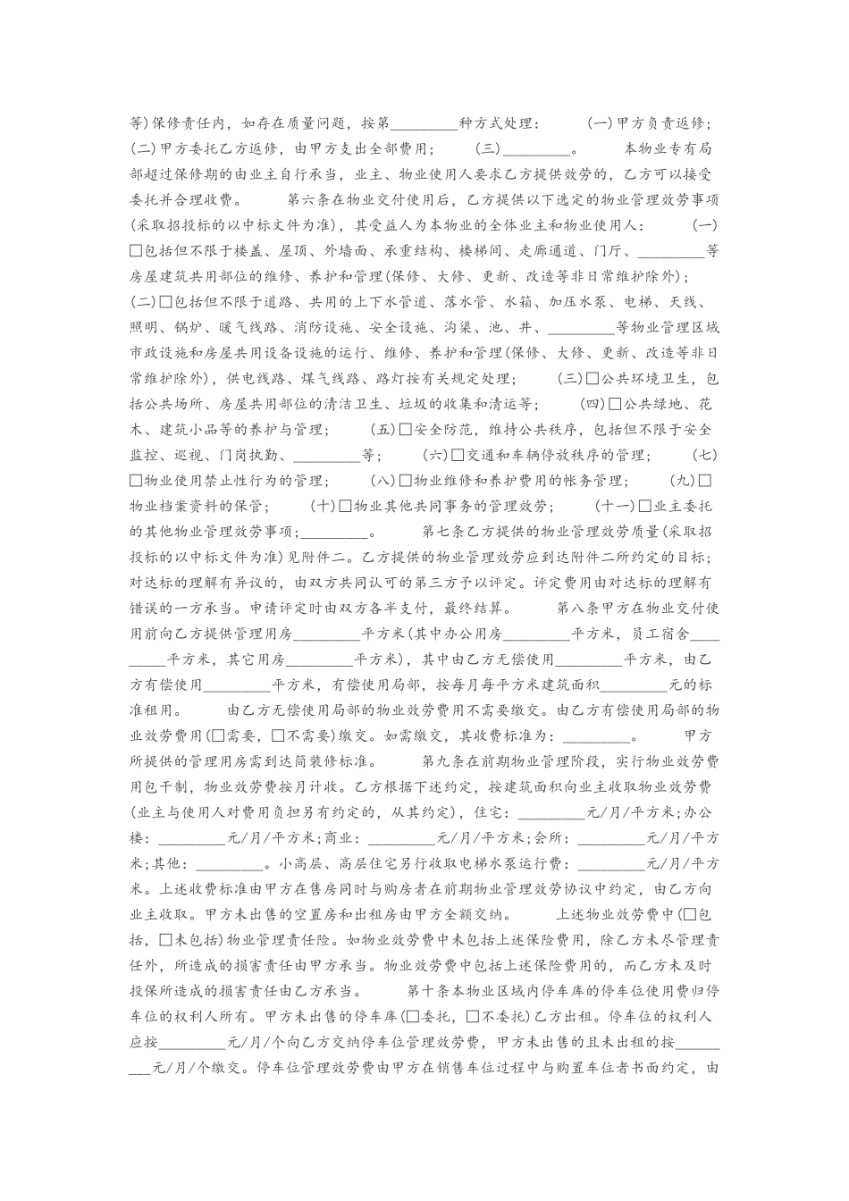 委托服务合同协议.docx_第2页