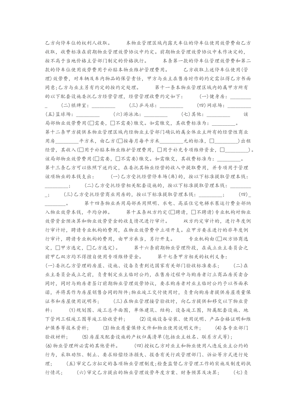 委托服务合同协议.docx_第3页