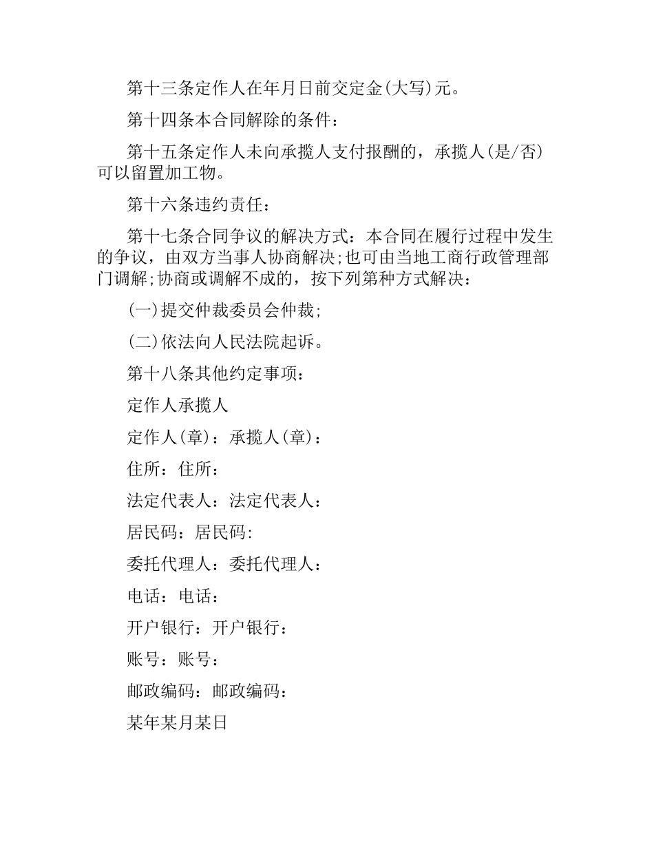 委托生产合同范本.docx_第2页