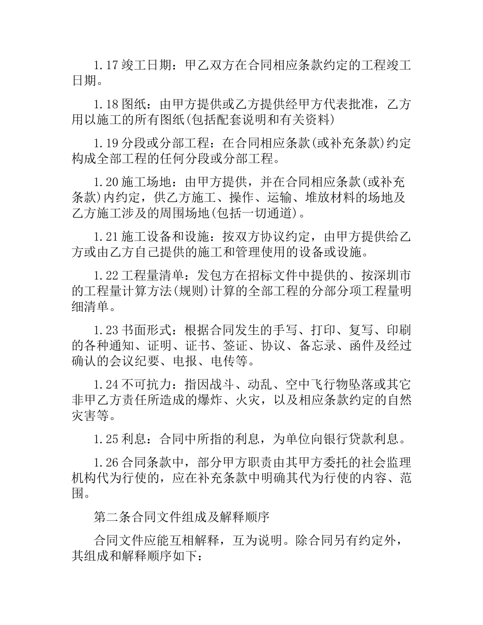 委托施工合同.docx_第3页