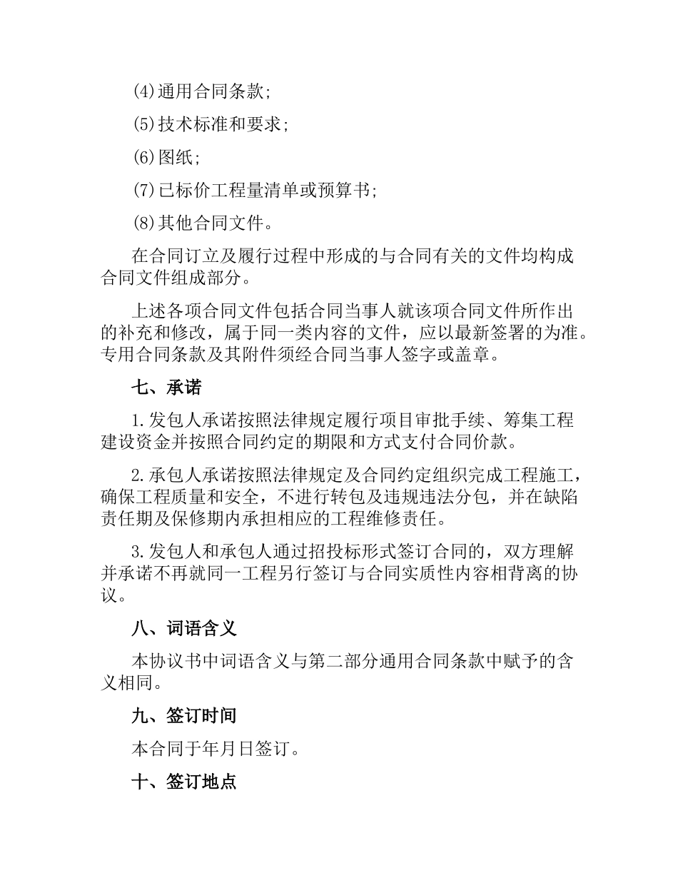 委托施工合同范本.docx_第3页