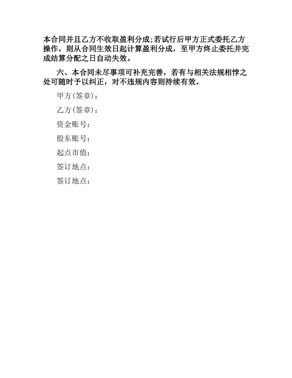 委托理财合同书 .docx_第2页
